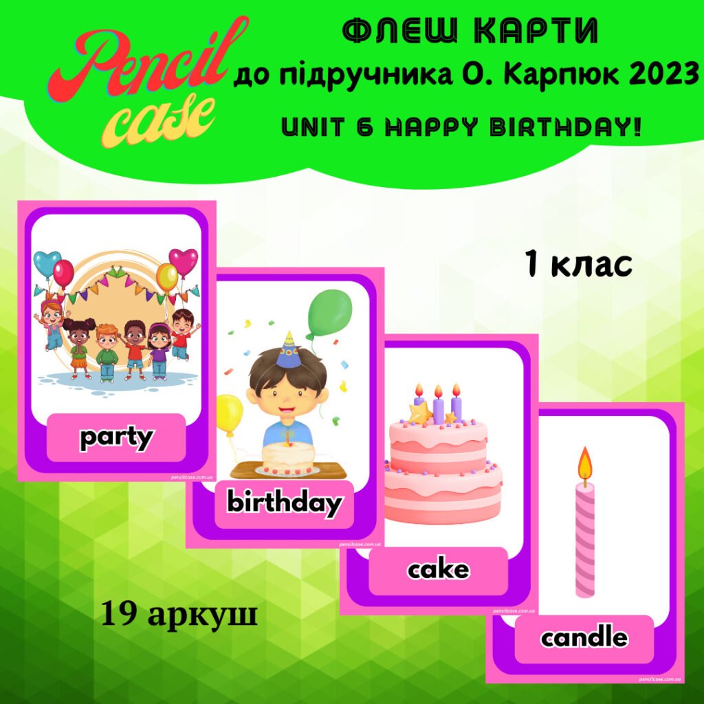 Головне зображення розробки: UNIT 6 Happy birthday! 1 клас (флеш-карти)