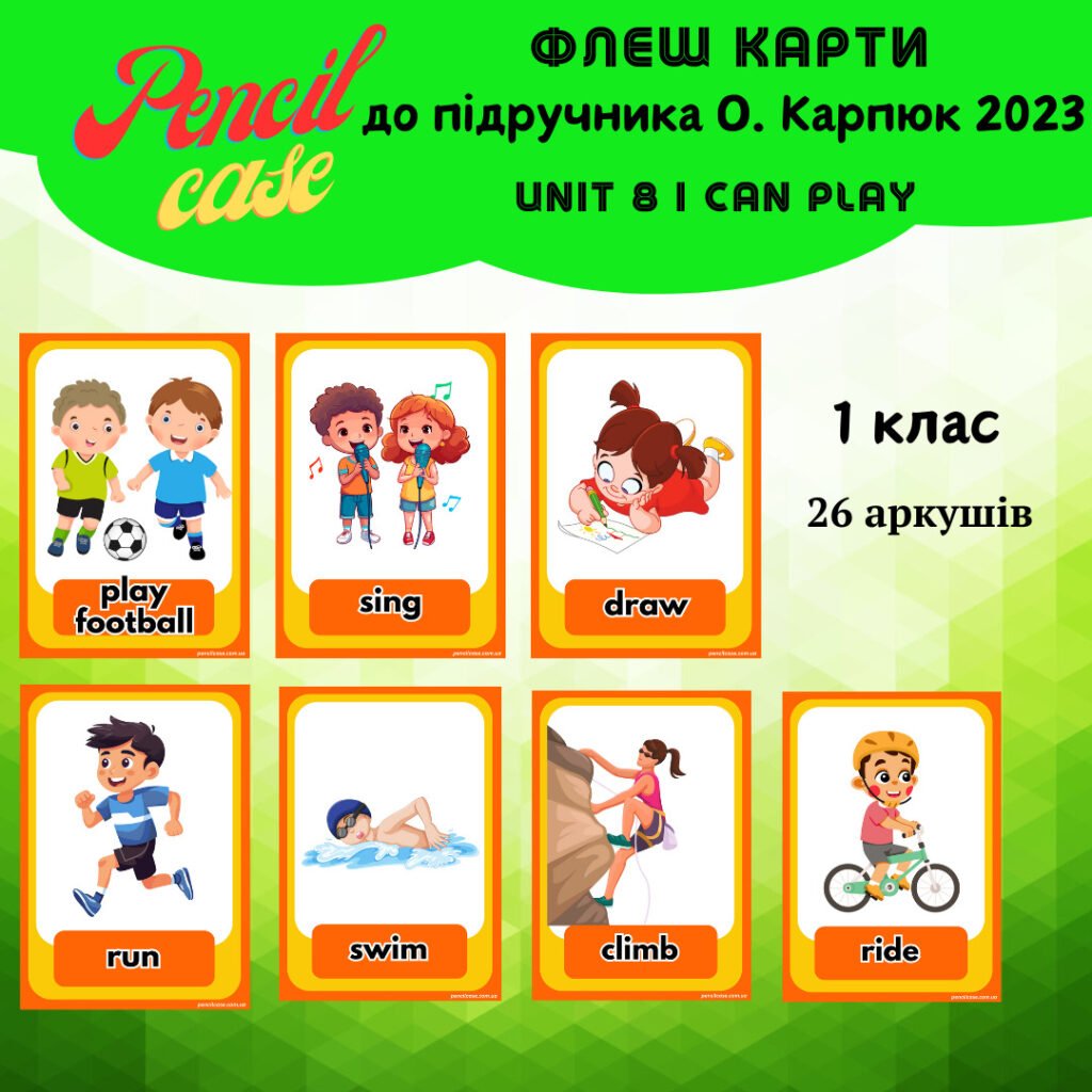Головне зображення розробки: UNIT 8 “I can play” 1 клас (флеш-картки)