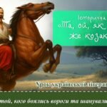 Презентація “«Та, ой, як крикнув же козак Сірко». Легендарна постать славетного кошового отамана”