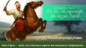 Презентація “«Та, ой, як крикнув же козак Сірко». Легендарна постать славетного кошового отамана”