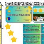 Банківська карта учня