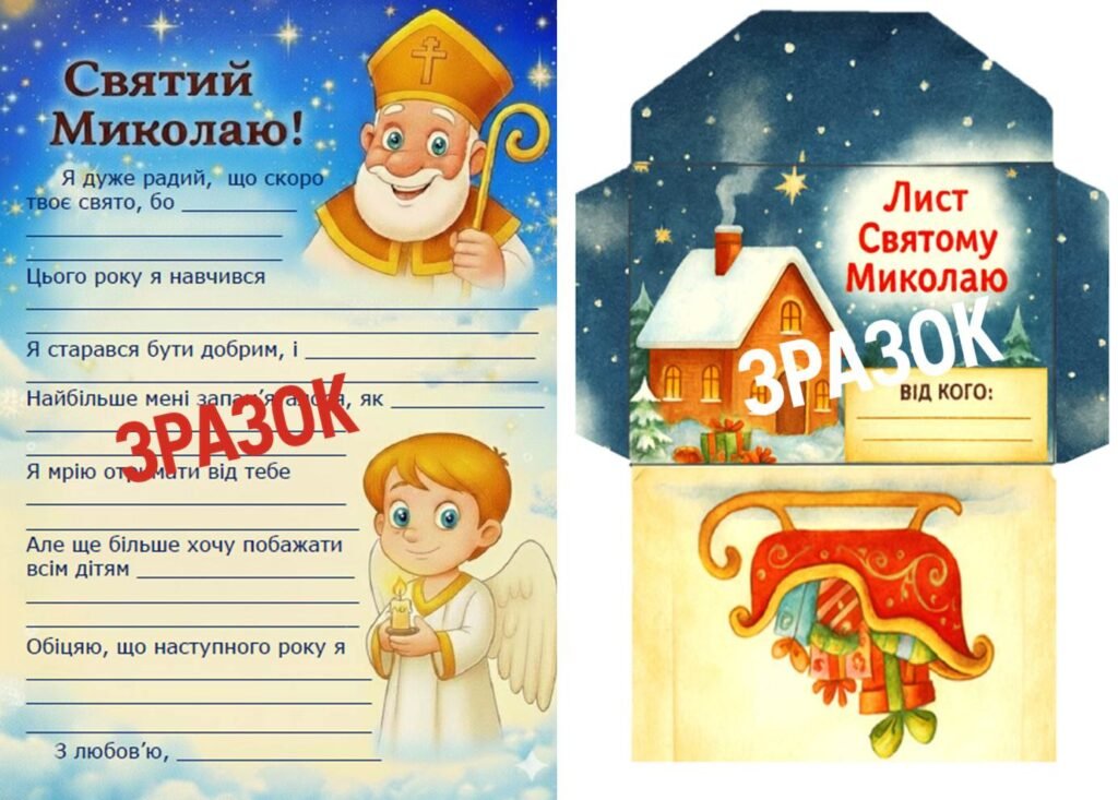 Головне зображення розробки: Лист Святому Миколаю + конверт