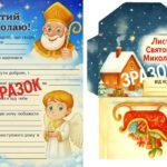 Лист Святому Миколаю + конверт