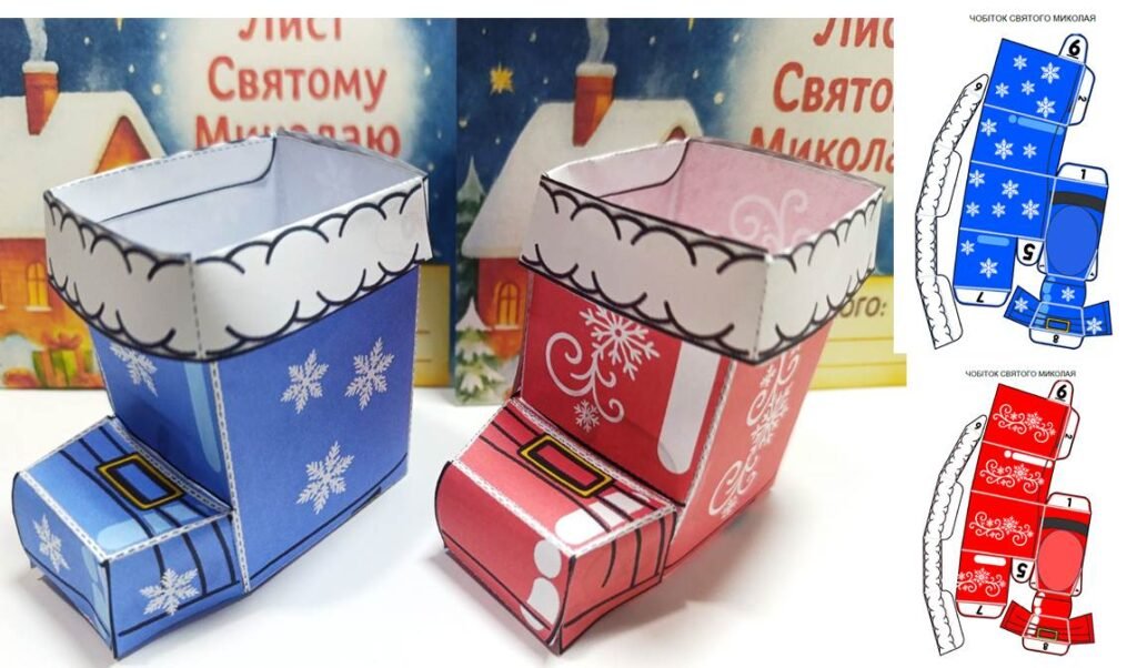 Головне зображення розробки: Об’ємна поробка “Чобіток Святого Миколая” — синій та червоний варіан
