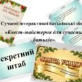 Сучасні інтерактивні батьківські збори