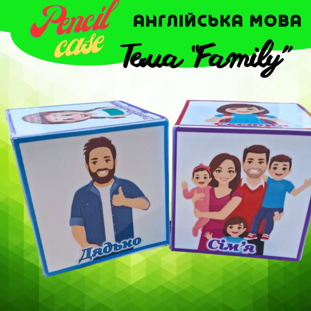 Головне зображення розробки: Дидактичний ігрокуб з лексичної теми “Family”