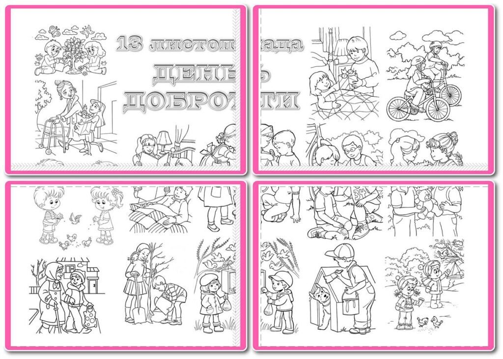 Головне зображення розробки: !!! ДЕНЬ ДОБРОТИ. КОЛАЖ-МЕГАРОЗМАЛЬОВКА. СКАРБНИЧКА ДОБРОТИ (колективна робота постери на 2,4,8 арк А4 + скарбнички доброти)