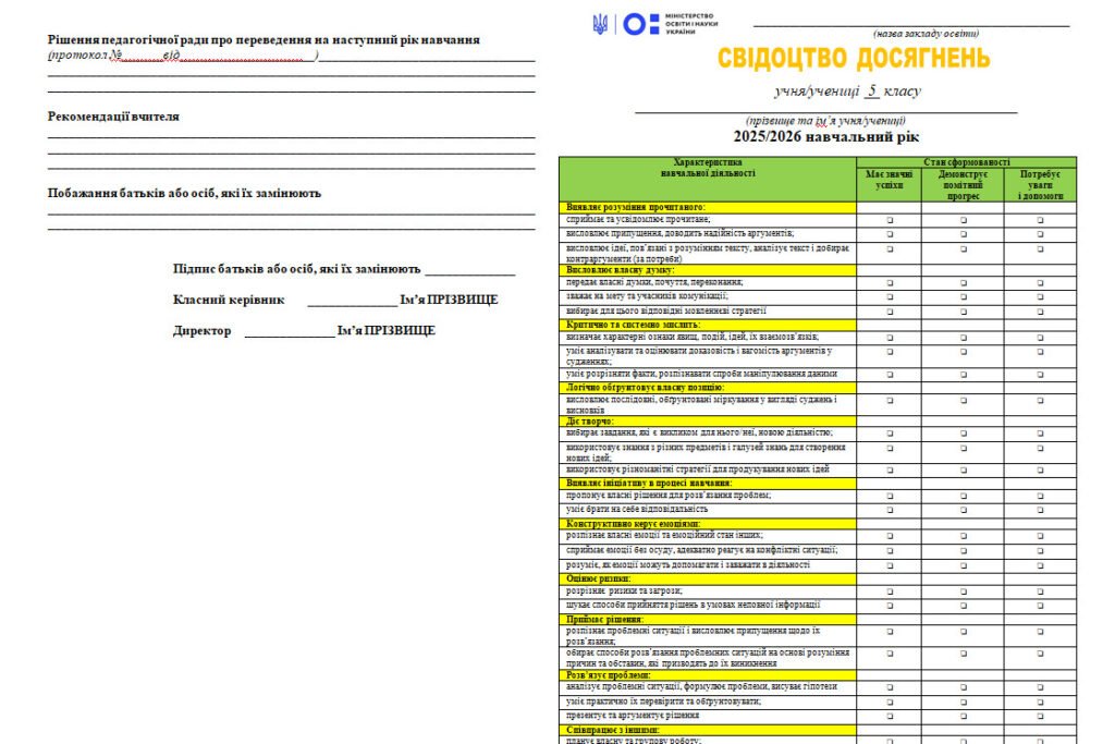 Головне зображення розробки: Свідоцтво досягнень для 5 класу НУШ на 2025-2026 навчальний рік