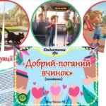 Фото розробки: Дидактична гра 🙏❌❤”Добрий – поганий вчинок (половинки)”🙏❌❤