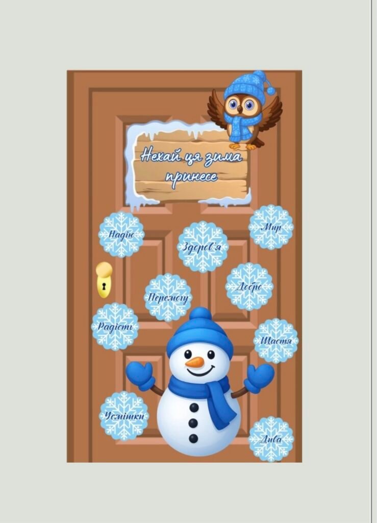 Головне зображення розробки: Зимове оформлення дверей