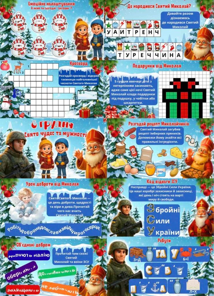 Головне зображення розробки: Презентація ЗСУ та Святий Миколай