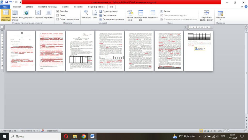 Головне зображення розробки: Наказ “Про стан викладання та рівень навчальних досягнень учнів 5-9 класів із зарубіжної літератури ” + ДОВІДКА