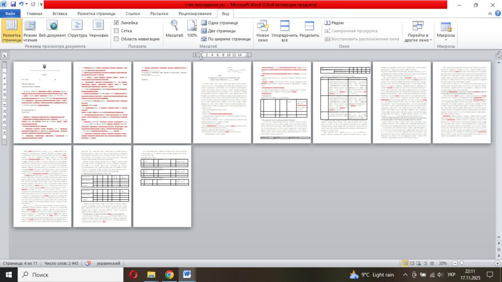 Головне зображення розробки: Наказ “Про стан викладання української мови та літератури” + ДОВІДКА