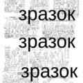3 грудня Міжнародний день людей з інвалідністю- розмальовки