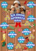 Оформлення дверей «Ця зима принесе нам…». Зимове оформлення дверей, класу, стіни