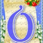 Фото розробки: !!! З НОВИМ РОКОМ І РІЗДВОМ (розтяжка + пряниковий декор + цифри на кульках “на роки”)