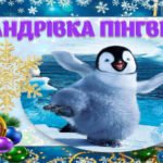 Фото розробки: !!! НОВИЙ РІК 2026. НОВОРІЧНИЙ КВЕСТ “ЗИМОВІ ПРИГОДИ ОНЛАЙН: ЗНАЙДИ СВОЄ ДИВО” для учнів 1-4 кл (сценарій + презентація + грамоти)