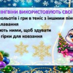 Фото розробки: !!! НОВИЙ РІК 2026. НОВОРІЧНИЙ КВЕСТ “ЗИМОВІ ПРИГОДИ ОНЛАЙН: ЗНАЙДИ СВОЄ ДИВО” для учнів 1-4 кл (сценарій + презентація + грамоти)