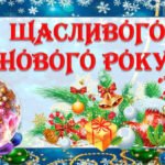 Фото розробки: !!! НОВИЙ РІК 2026. НОВОРІЧНИЙ КВЕСТ “ЗИМОВІ ПРИГОДИ ОНЛАЙН: ЗНАЙДИ СВОЄ ДИВО” для учнів 1-4 кл (сценарій + презентація + грамоти)
