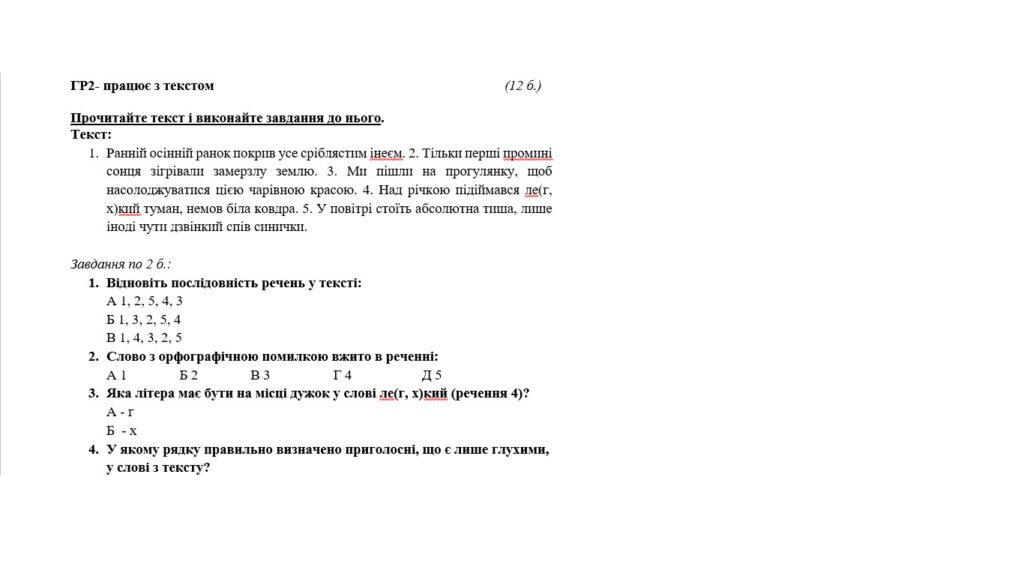 Головне зображення розробки: Підсумкова контрольна робота. ГР 1. ГР.2 ГР 3.ГР4. Українська мова. 5 клас (за 1 семестр)