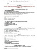 Діагностувальна робота “Ідентичності і цінності громадян України”. (8 клас). Гр.1, Гр.2, Гр.3. Чотири рівні завдань. У двох варіантах. До підручника П