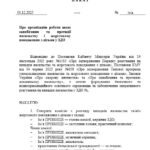 Фото розробки: Документи щодо запобігання та протидії насильству і жорстокому поводженню з дітьми в ЗДО (відповідно до Постанови КМУ від 19.11.2025 №1513)
