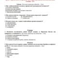 Діагностувальна робота “Мистецтво жити в суспільстві”. Громадянська освіта. 8 клас. Гр.1. Гр.2. Гр.3. Чотири рівні завдань. Два варіанти. До програми