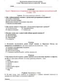 Діагностувальна робота “Мистецтво жити в суспільстві”. Громадянська освіта. 8 клас. Гр.1. Гр.2. Гр.3. Чотири рівні завдань. Два варіанти. До програми