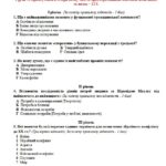 Діагностувальна робота “Мистецтво жити в суспільстві”. Громадянська освіта. 8 клас. Гр.1. Гр.2. Гр.3. Чотири рівні завдань. Два варіанти. До програми