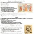 Діагностувальна робота з теми “Русь-Україна наприкінці Х — у першій половині ХІ ст.”. (7 клас). Гр.1, Гр.2, Гр.3. Чотири рівні завдань. У двох варіант