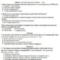 Діагностувальна робота до розділів 1-2. Україна і світ: Вступ до історії та громадянської освіти. 6 клас. Гр.1. Гр.2. Гр.3. Чотири рівні завдань. До п
