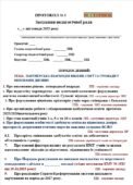 ПРОТОКОЛ ПЕДАГОГІЧНОЇ РАДИ ЛИСТОПАД 2025. ТЕМА. ПАРТНЕРСЬКА ВЗАЄМОДІЯ ШКОЛИ, СІМ’Ї ТА ГРОМАДИ У ВИХОВАННІ ДИТИНИ (50 сторінок)+виступи п-ння 3,4, 5,7
