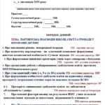ПРОТОКОЛ ПЕДАГОГІЧНОЇ РАДИ ЛИСТОПАД 2025. ТЕМА. ПАРТНЕРСЬКА ВЗАЄМОДІЯ ШКОЛИ, СІМ’Ї ТА ГРОМАДИ У ВИХОВАННІ ДИТИНИ (50 сторінок)+виступи п-ння 3,4, 5,7