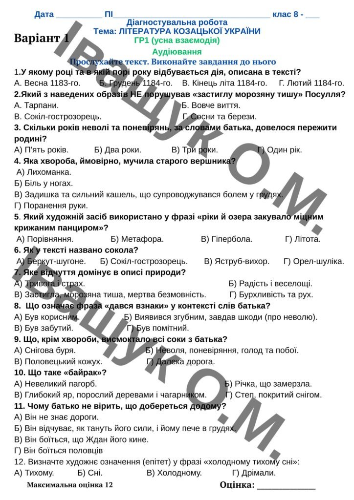 Головне зображення розробки: Підсумкова робота за темою “Література козацької України” (ГР1)
