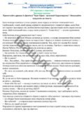 Підсумкова робота за темою “Література козацької України” (ГР2)