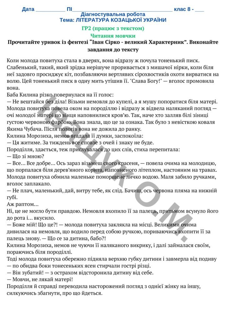 Головне зображення розробки: Підсумкова робота за темою “Література козацької України” (ГР2)