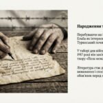 Фото розробки: Осип Турянський “Поза межами болю”