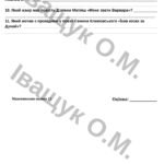 Фото розробки: Комплексна підсумкова робота за І семестр з української літератури для 8 класу.