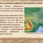 Фото розробки: Презентація “Українська козацька держава — Військо Запорозьке”