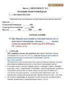 ПРОТОКОЛ ЗАСІДАННЯ КОМІСІЇ З РОЗГЛЯДУ ВИПАДКІВ НАСИЛЬСТВА ТА ЖОРСТОКОГО ПОВОДЖЕННЯ З ДІТЬМИ (ЗГІДНО ПОРЯДКУ ПОСТАНОВИ КМУ ВІД 19.11.2025 РОКУ № 1513