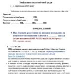 ПРОТОКОЛ ЗАСІДАННЯ КОМІСІЇ З РОЗГЛЯДУ ВИПАДКІВ НАСИЛЬСТВА ТА ЖОРСТОКОГО ПОВОДЖЕННЯ З ДІТЬМИ (ЗГІДНО ПОРЯДКУ ПОСТАНОВИ КМУ ВІД 19.11.2025 РОКУ № 1513