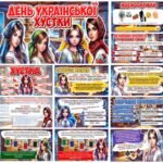Фото розробки: День української хустки (Презентація+сценарій)