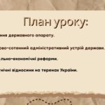 Фото розробки: Презентація “Українська козацька держава — Військо Запорозьке”