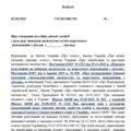 НАКАЗ “ПРО СТВОРЕННЯ ПОСТІЙНО ДІЮЧОЇ КОМІСІЇ З РОЗГЛЯДУ ВИПАДКІВ НАСИЛЬСТВА ТА ЖОРСТОКОГО ПОВОДЖЕННЯ З ДІТЬМИ У ЗАКЛАДІ ОСВІТИ ” (6 сторінок)