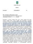 НАКАЗ “ПРО СТВОРЕННЯ ПОСТІЙНО ДІЮЧОЇ КОМІСІЇ З РОЗГЛЯДУ ВИПАДКІВ НАСИЛЬСТВА ТА ЖОРСТОКОГО ПОВОДЖЕННЯ З ДІТЬМИ У ЗАКЛАДІ ОСВІТИ ” (6 сторінок)