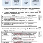 Фото розробки: ГР 4. Діагностувальна робота №2. Духовна свобода та самобутність. Українська література. 8 клас НУШ (підручник: Заболотний В. В. та ін.)