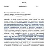 Фото розробки: “ПОРЯДОК РЕАГУВАННЯ НА ВИПАДКИ НАСИЛЬСТВА ТА ЖОРСТОКОГО ПОВОДЖЕННЯ З ДІТЬМИ” ( ЗГІДНО Постанова КМУ від 19 листопада 2025 року № 1513)