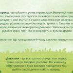 Фото розробки: Презентація “Правила безпечної поведінки в довкіллі” 1-2 клас