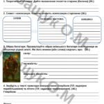 Фото розробки: Комплексна підсумкова робота за І семестр з української літератури для 8 класу.