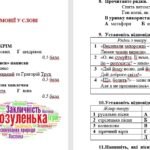 Фото розробки: ГР 4. Підсумкова робота за І семестр. Чарівна мелодія слова. Чуття гармонії у слові. Українська література. 6 клас НУШ (підручник: Архипова В. П.)